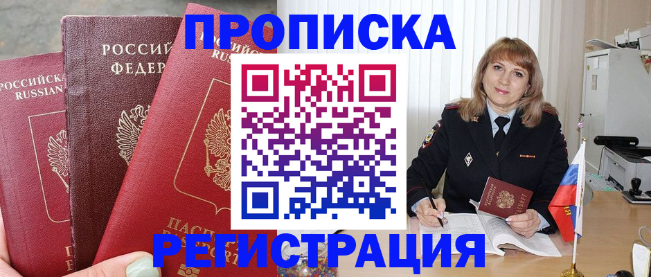 прописка для работы в Владимире