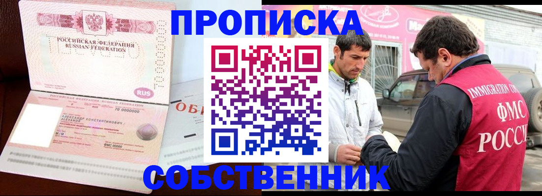 временная прописка в Владимире